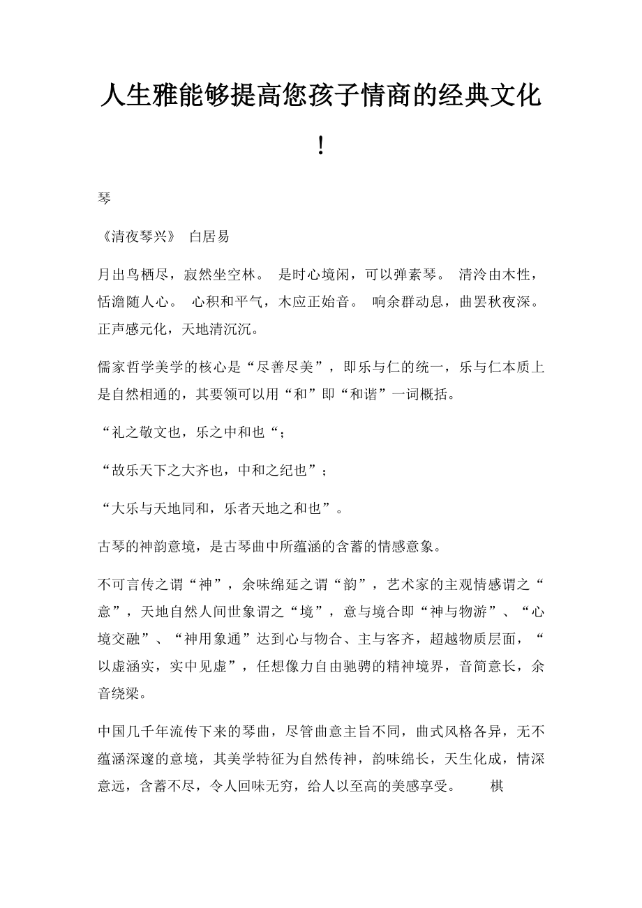 人生雅能够提高您孩子情商的经典文化!.docx_第1页