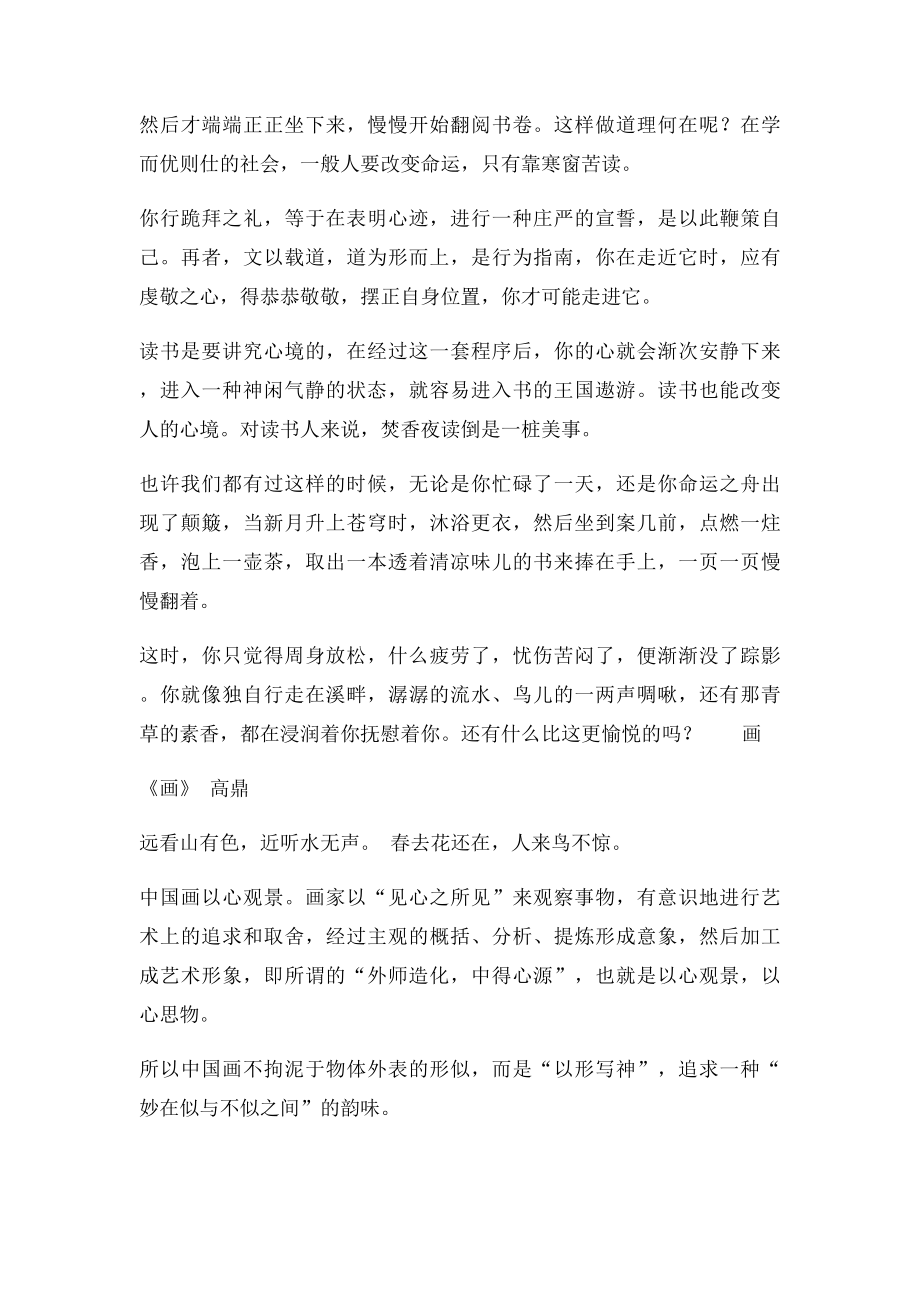 人生雅能够提高您孩子情商的经典文化!.docx_第3页