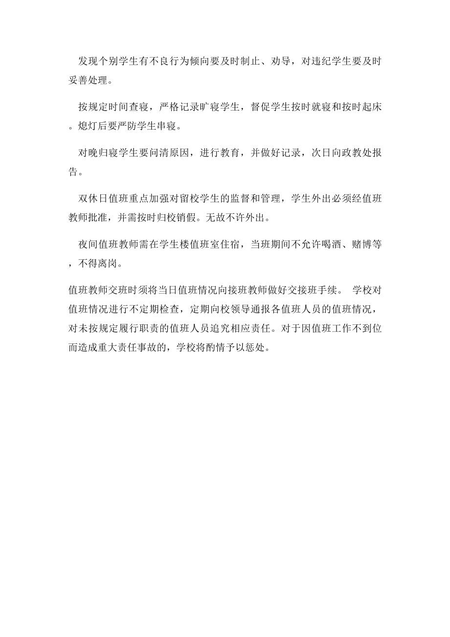 值班教师岗位职责.docx_第3页