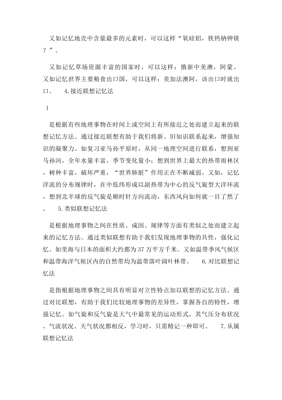 初一地理的十大记忆法.docx_第2页