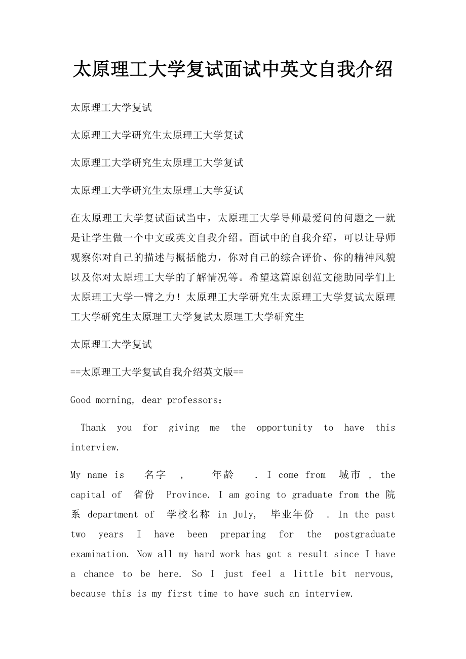 太原理工大学复试面试中英文自我介绍.docx_第1页