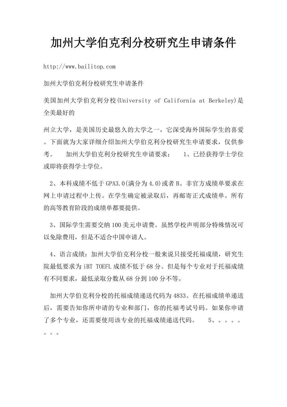 加州大学伯克利分校研究生申请条件.docx_第1页