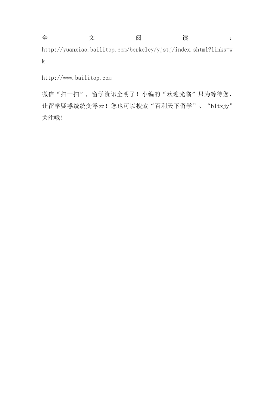 加州大学伯克利分校研究生申请条件.docx_第2页