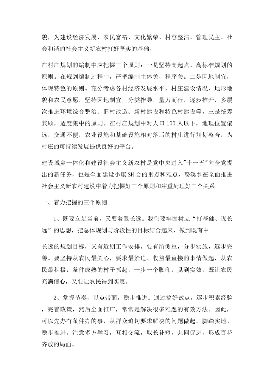 城乡规划与新农村建设培训心得体会.docx_第2页