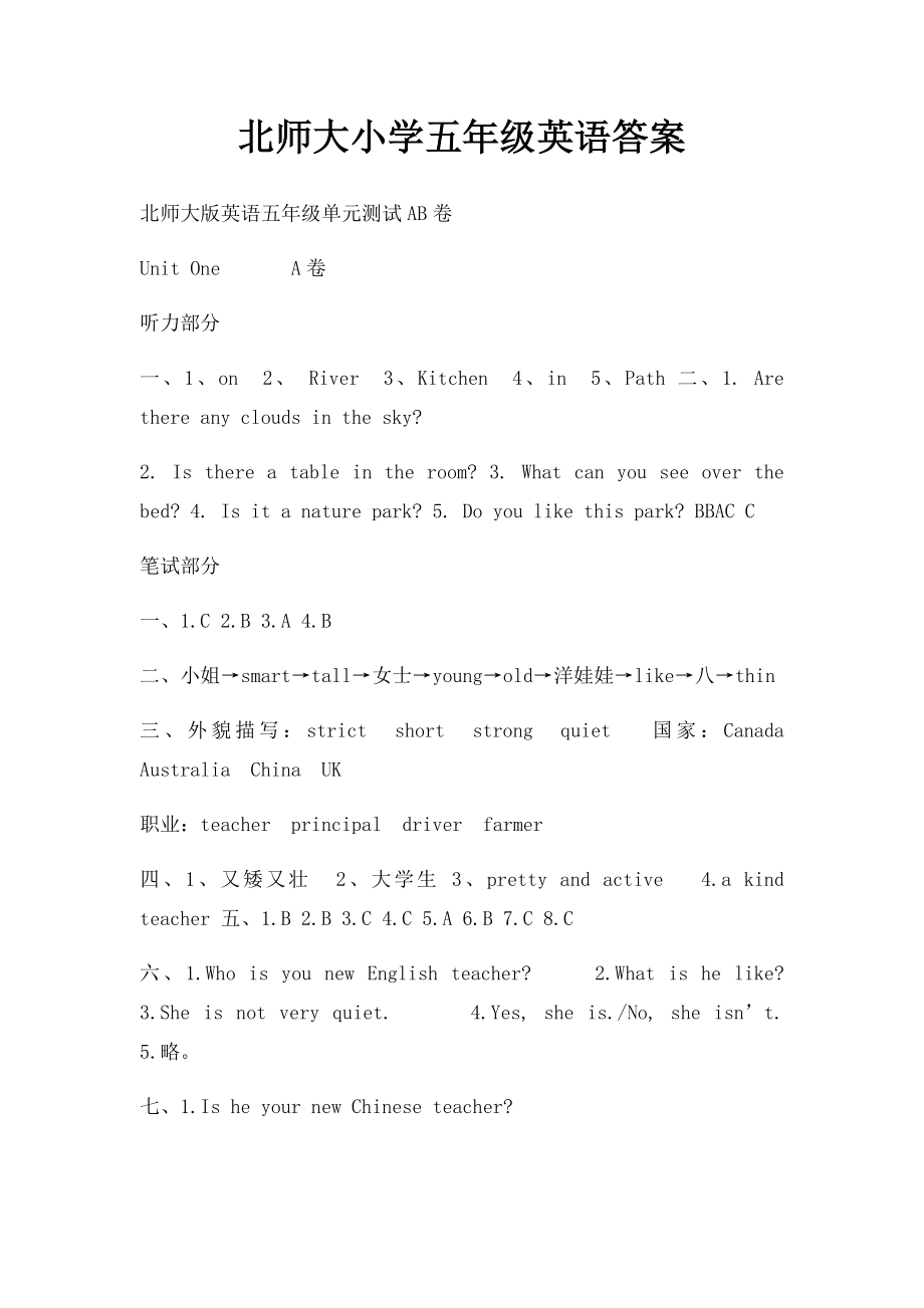 北师大小学五年级英语答案.docx_第1页