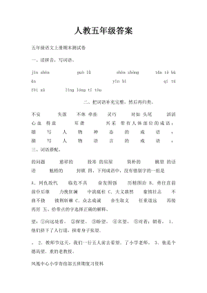 人教五年级答案.docx