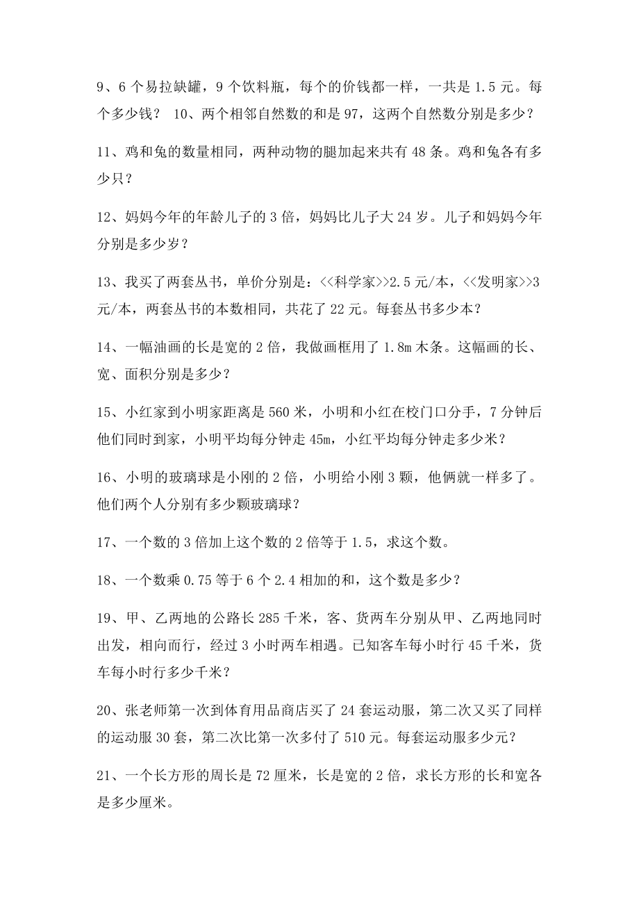 列方程解应用题.docx_第2页