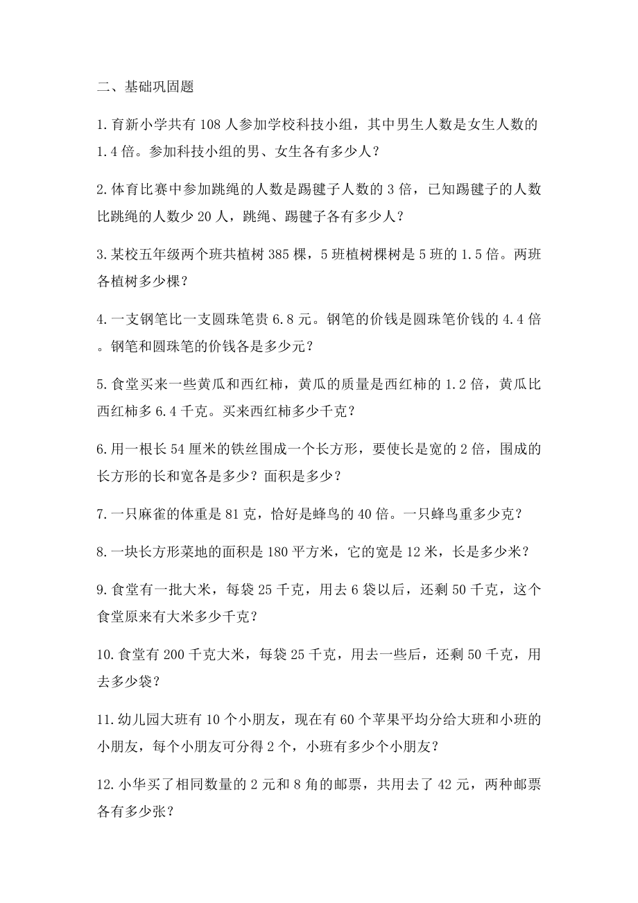 列方程解应用题.docx_第3页