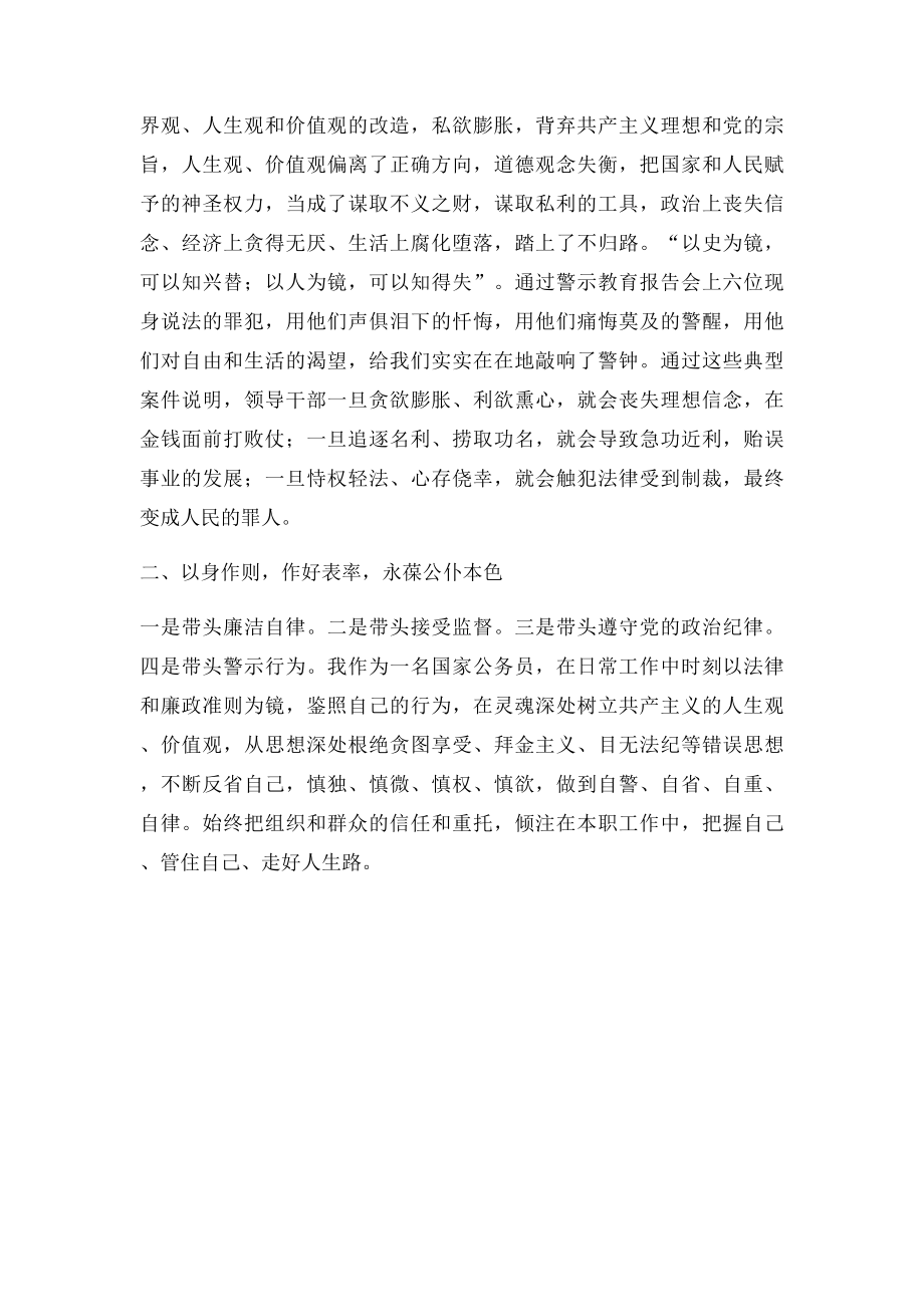 反腐倡廉教育片观后.docx_第2页