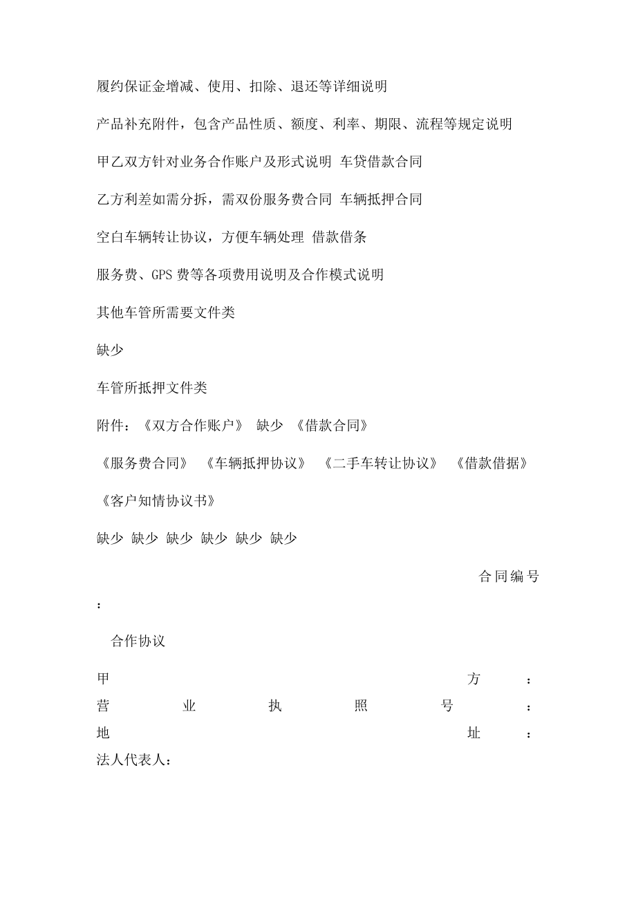 合作协议(11).docx_第2页