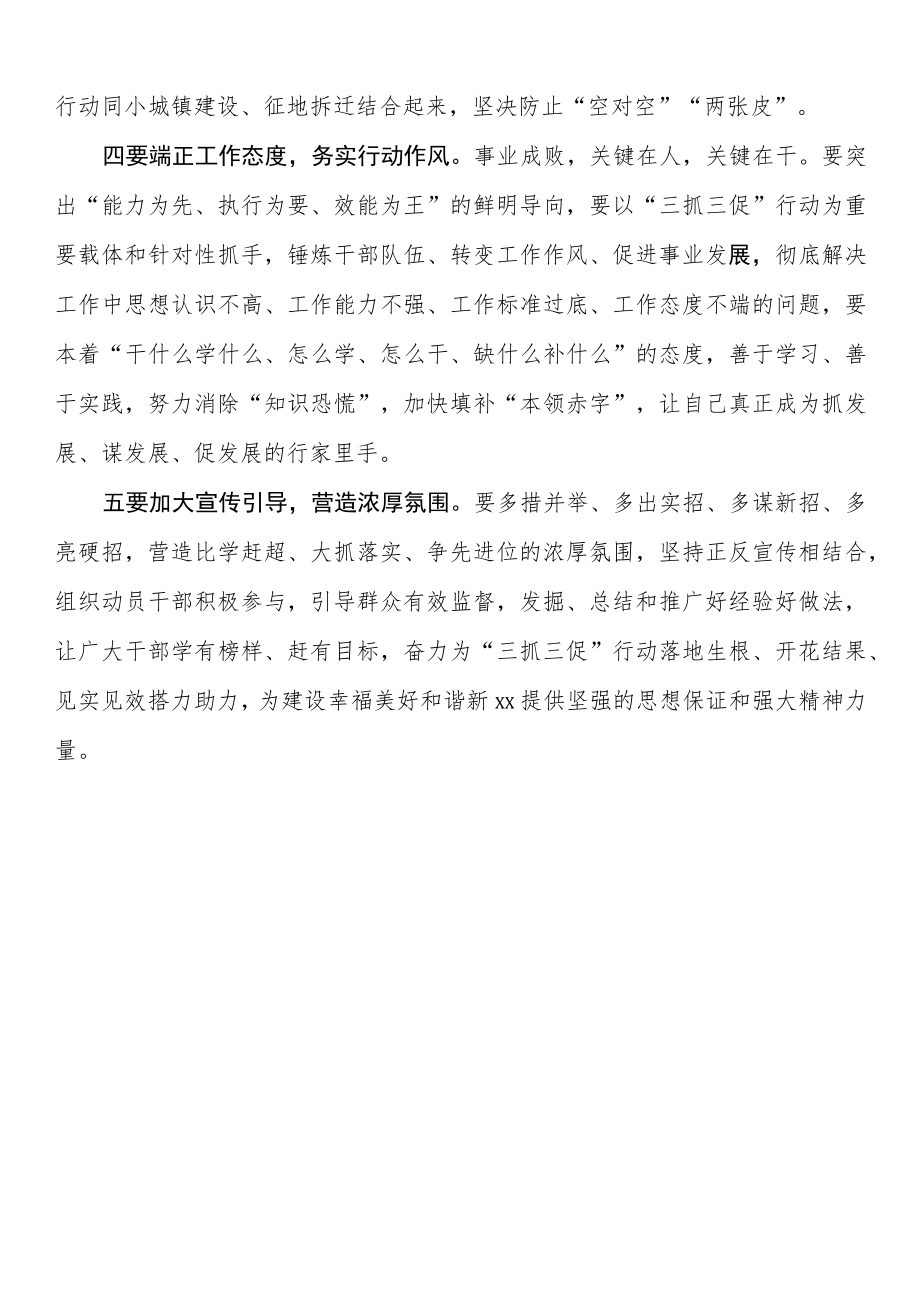 在xx镇“三抓三促”专题学习会上的讲话.docx_第2页