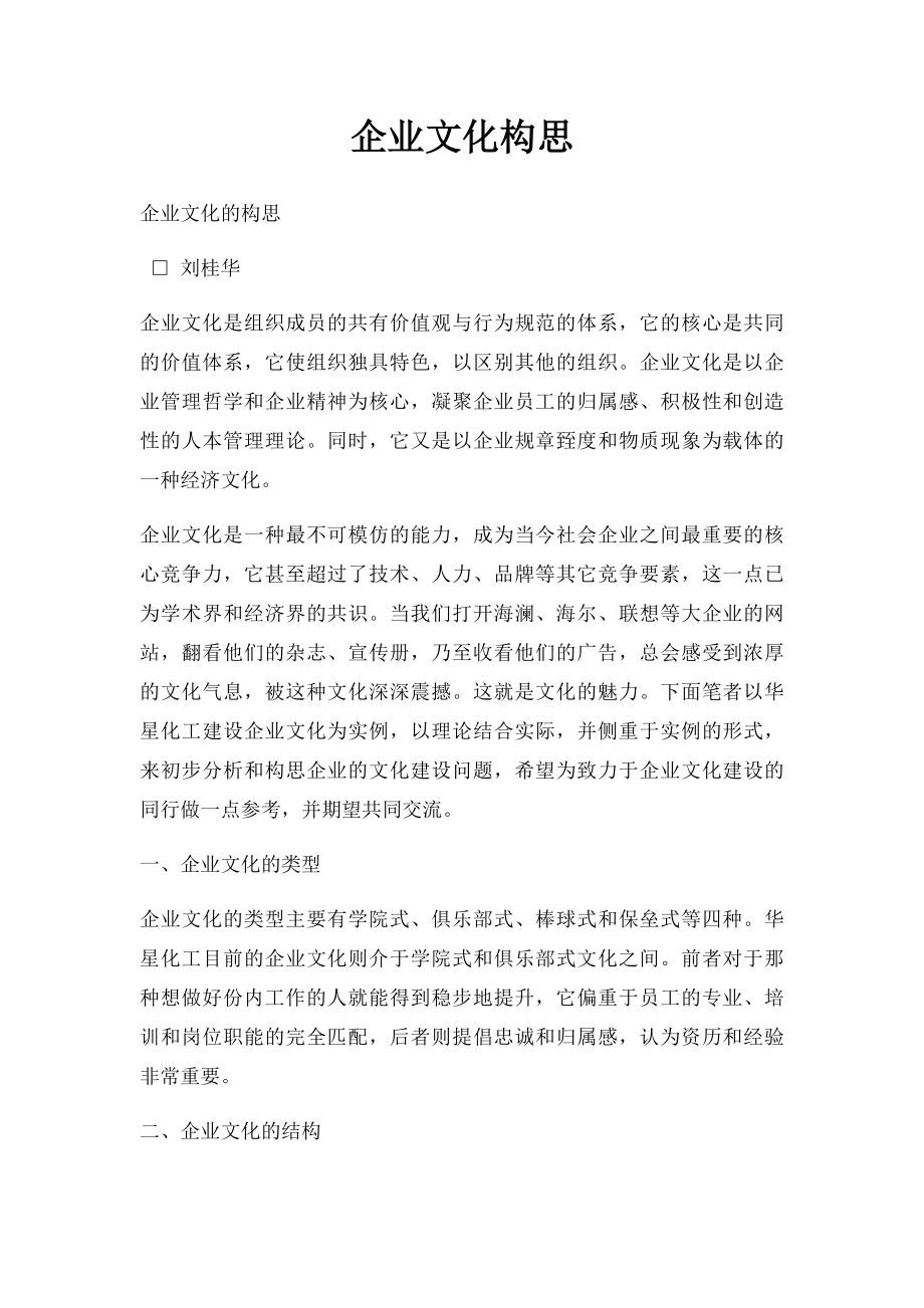 企业文化构思.docx_第1页