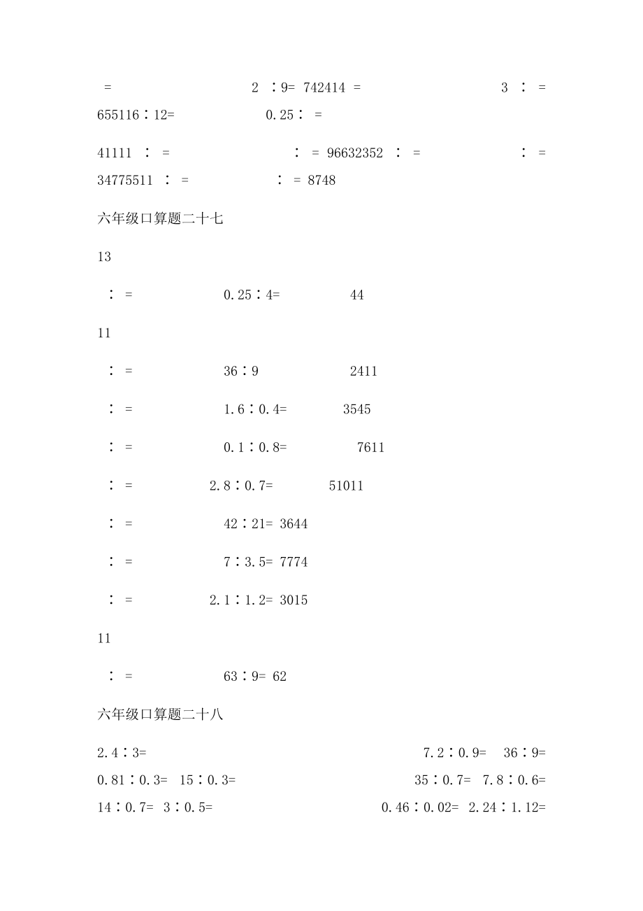 六年级数学解比例和解方程.docx_第3页