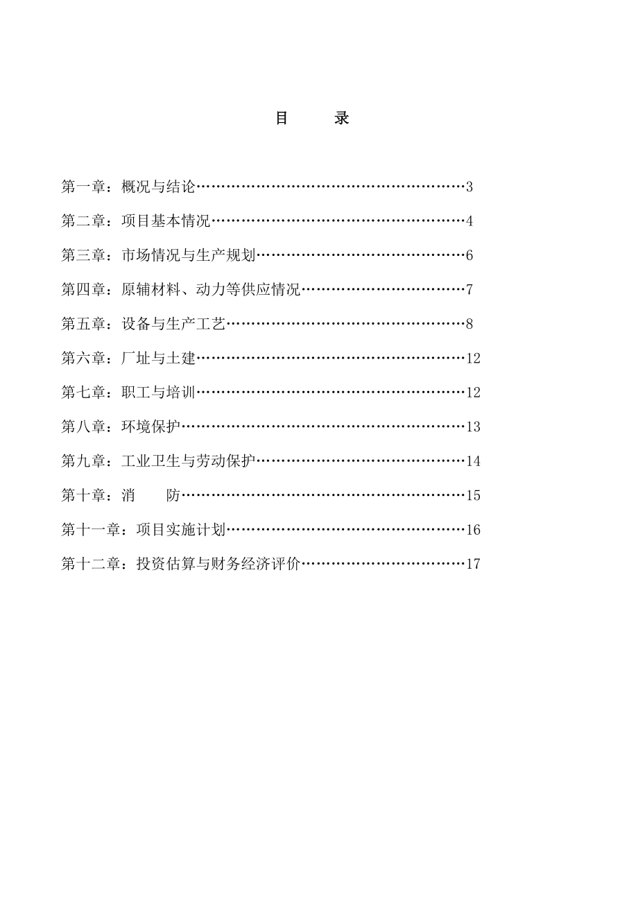 产3万吨再生橡胶粉项目可行性研究报告.doc_第2页