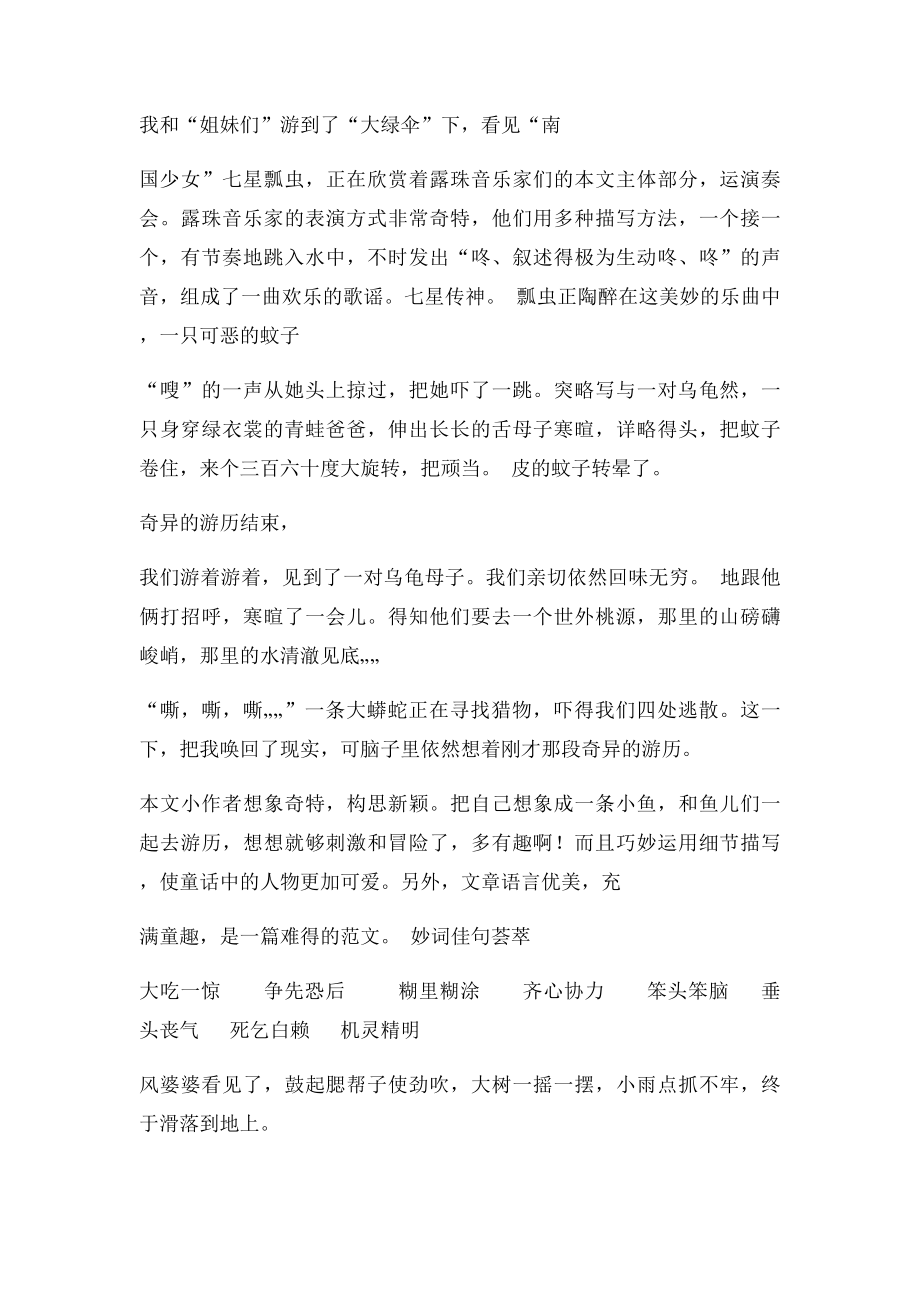 人教四年级语文上册第三单元课时作业第三单元习作指导《写童话续童话》.docx_第2页