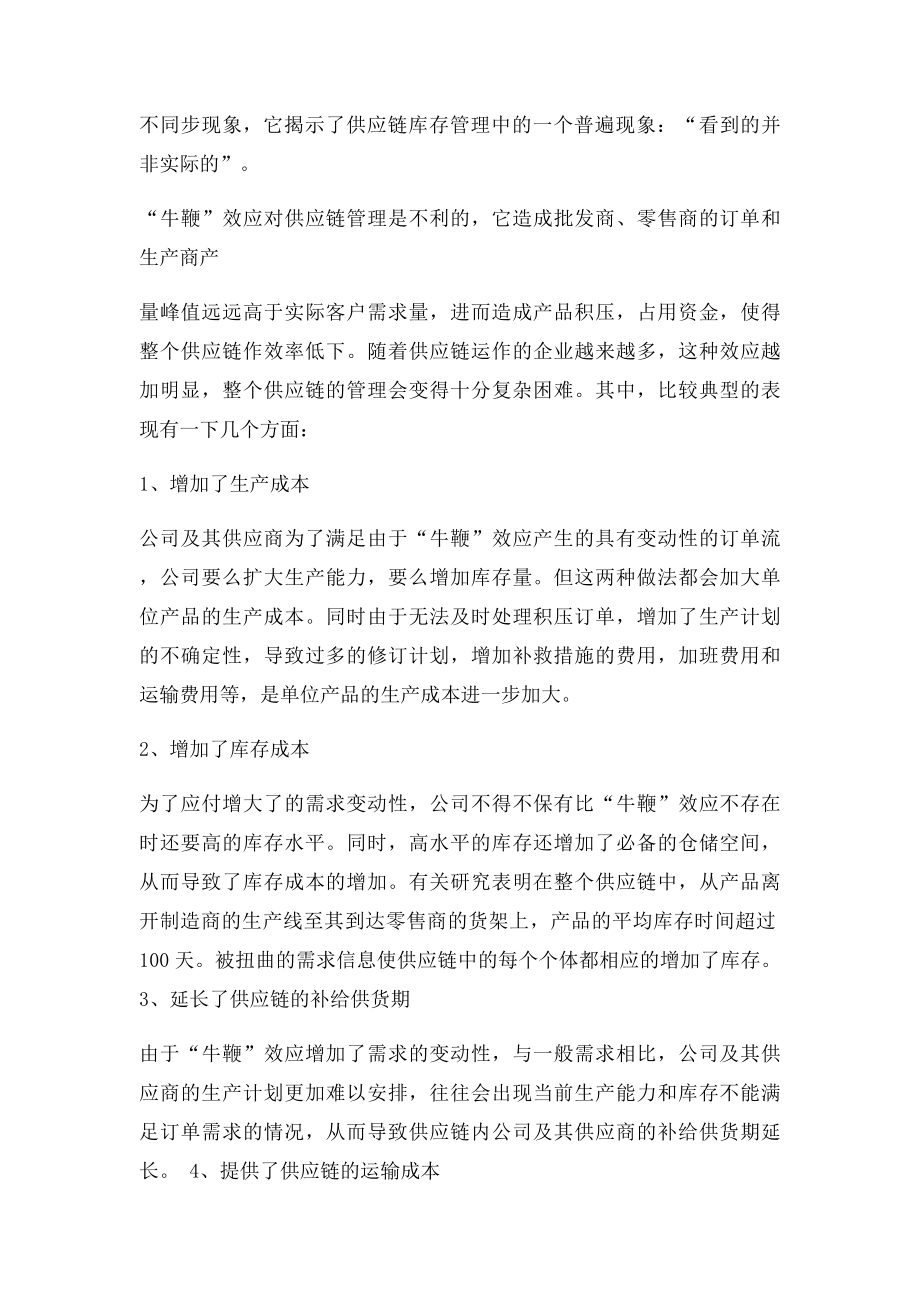 供应链中牛鞭效应的产生和解决方法.docx_第2页