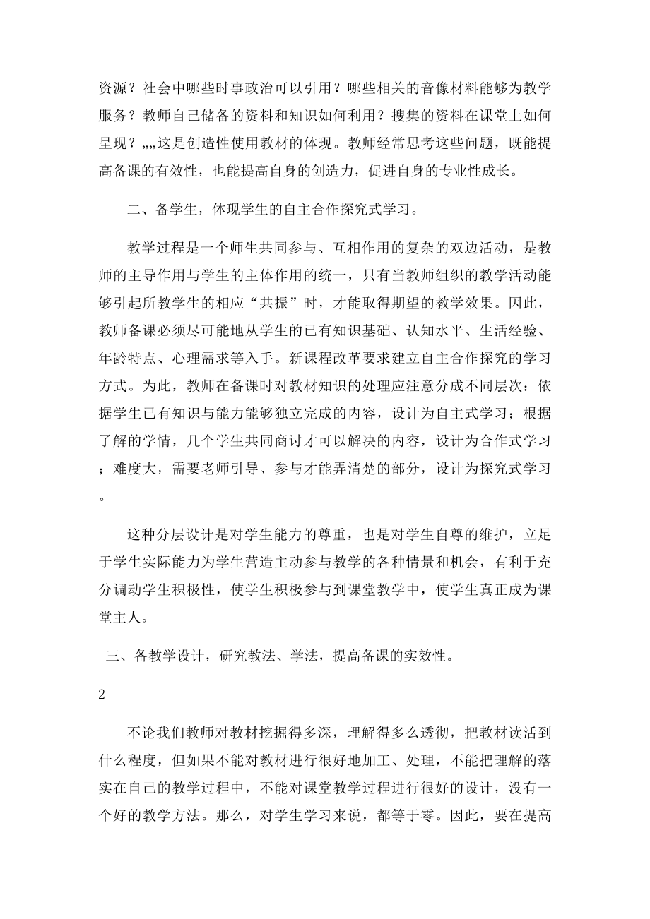 关于思想政治课有效备课的建议.docx_第2页