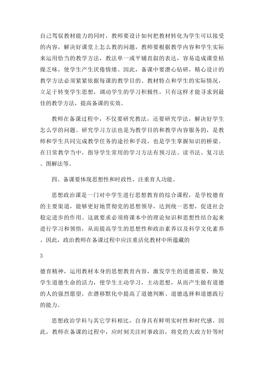 关于思想政治课有效备课的建议.docx_第3页