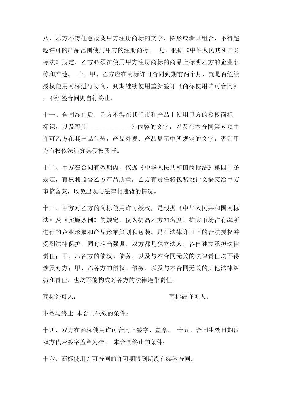 商使用授权协议书.docx_第2页