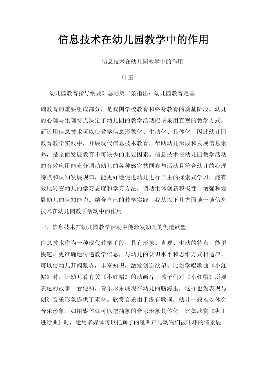 信息技术在幼儿园教学中的作用.docx_第1页