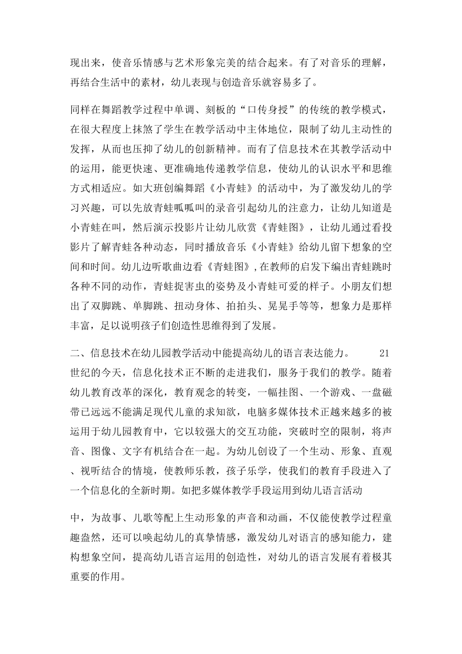 信息技术在幼儿园教学中的作用.docx_第2页