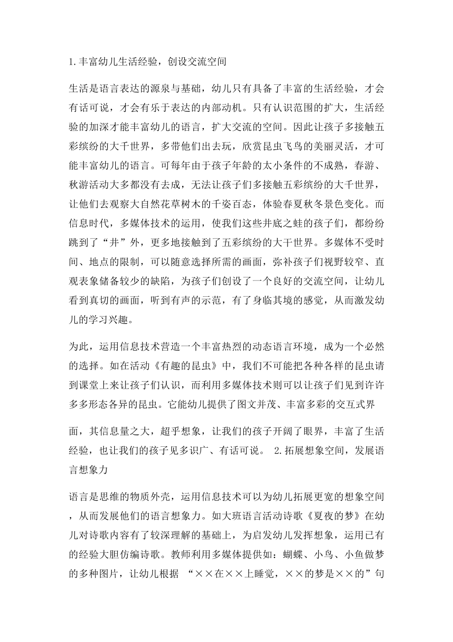 信息技术在幼儿园教学中的作用.docx_第3页