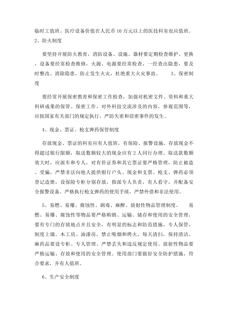 医院治安保卫责任管理细则.docx_第3页