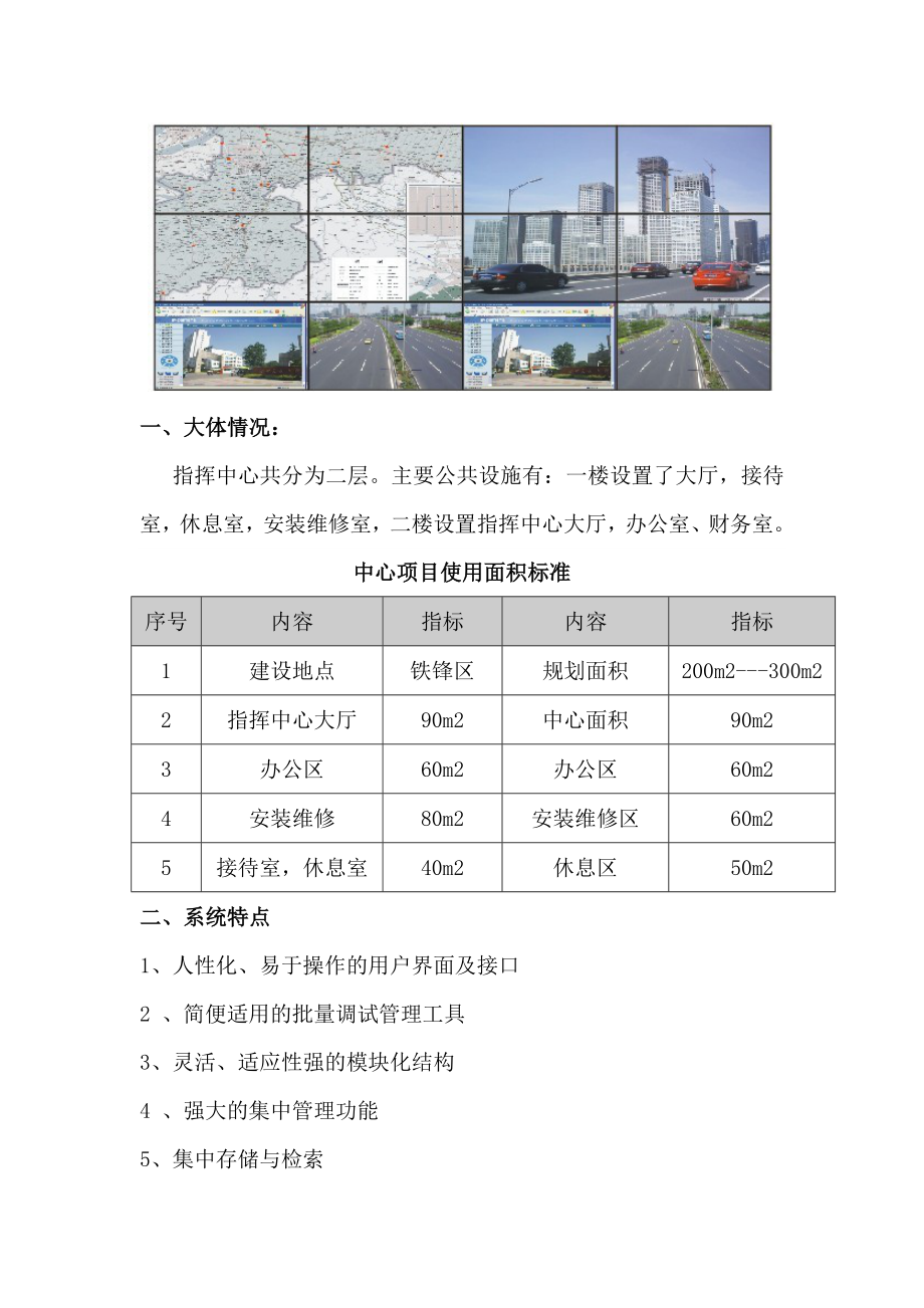 智能家居系统可行性研究报告1.doc_第3页