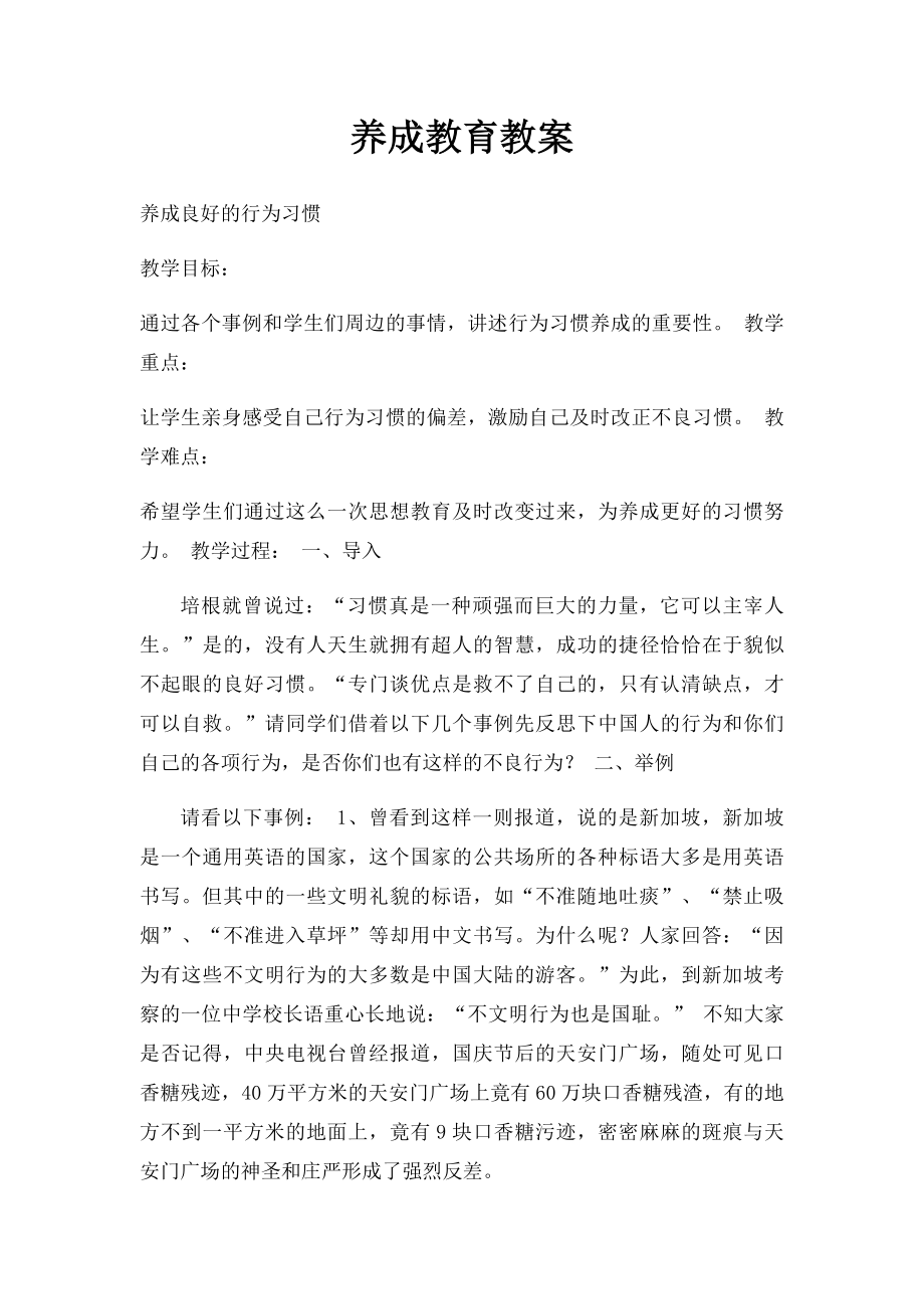 养成教育教案(1).docx_第1页