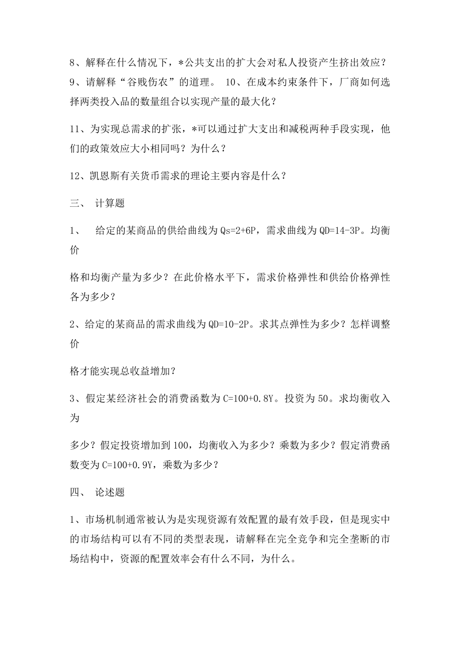 兰大考研西方经济学模拟题.docx_第2页