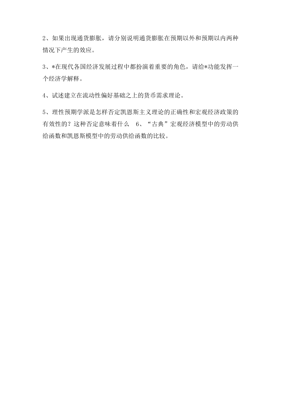 兰大考研西方经济学模拟题.docx_第3页