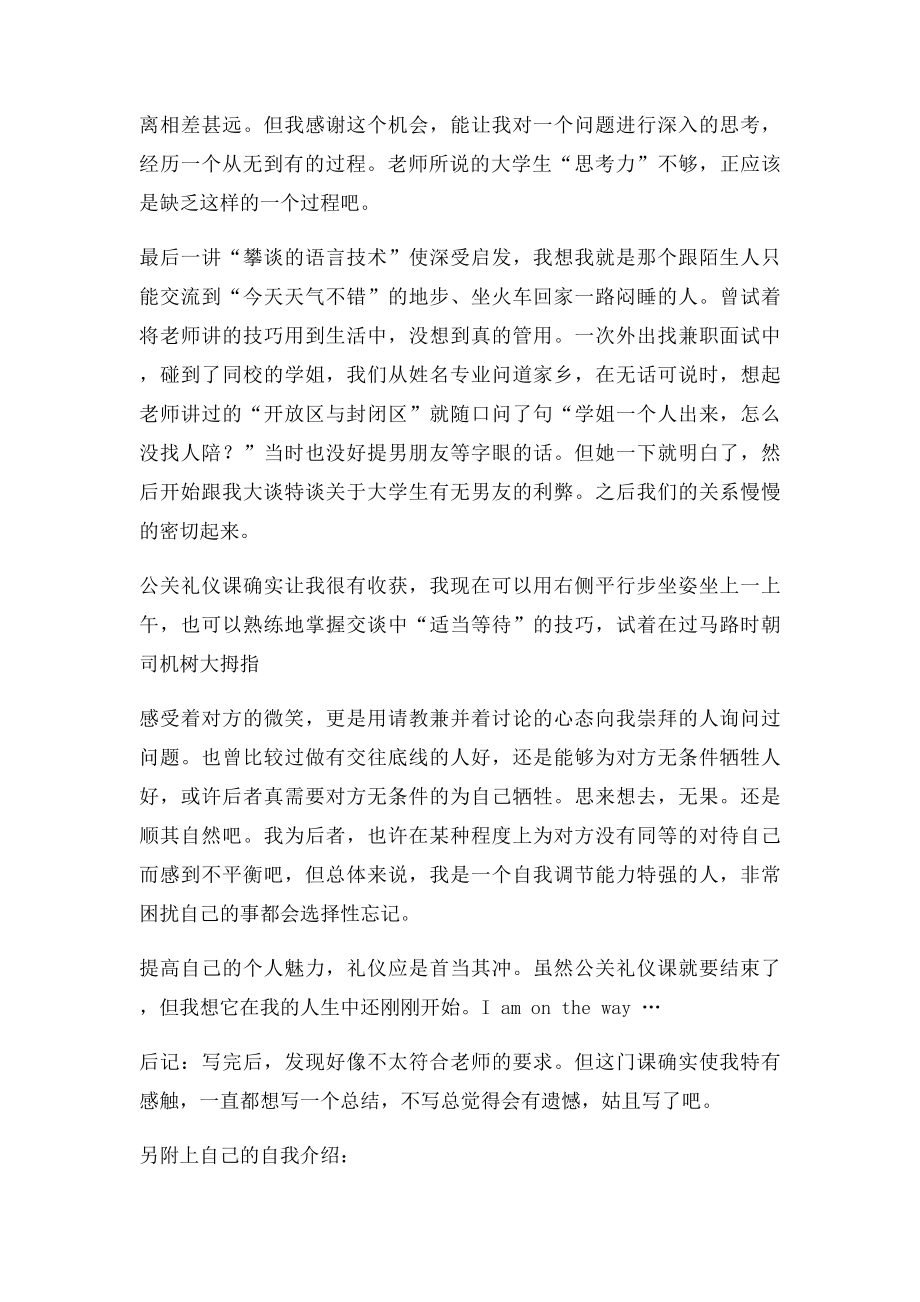 公关礼仪课学习心得.docx_第2页