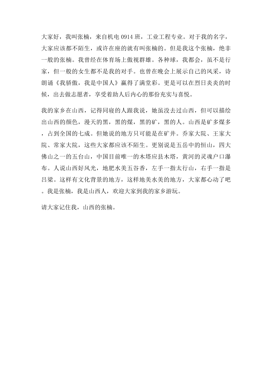 公关礼仪课学习心得.docx_第3页