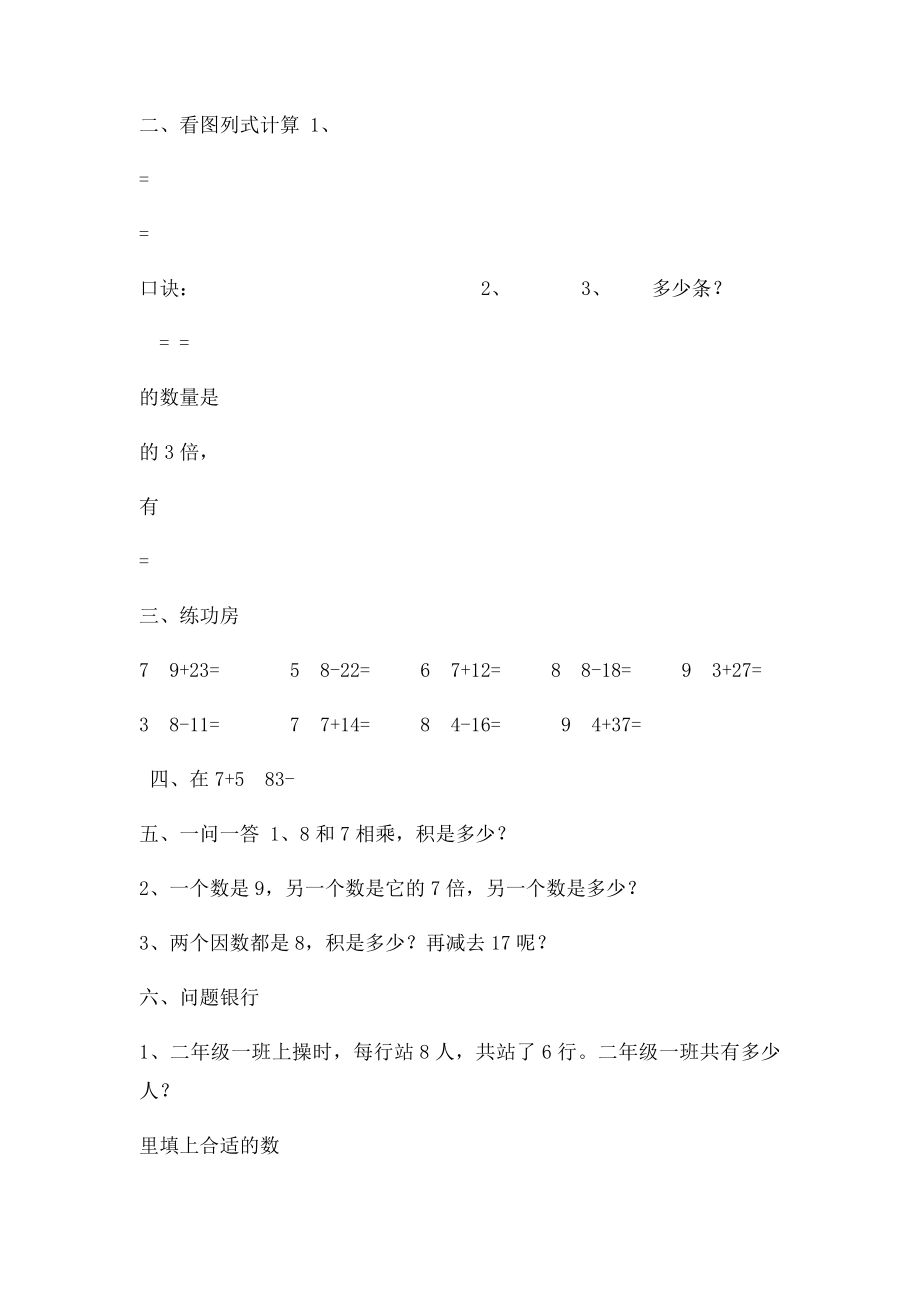 二年级上册数学竞赛.docx_第2页