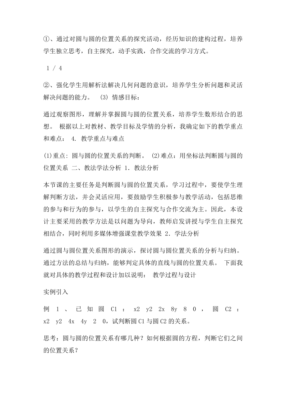 圆与圆的位置关系说课稿.docx_第2页