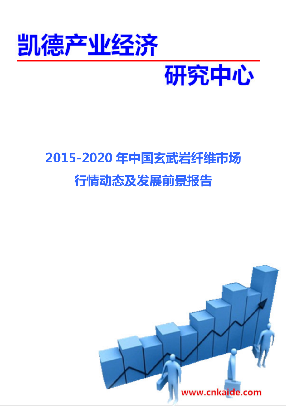 2020中国玄武岩纤维市场行情动态及发展前景报告.doc_第1页