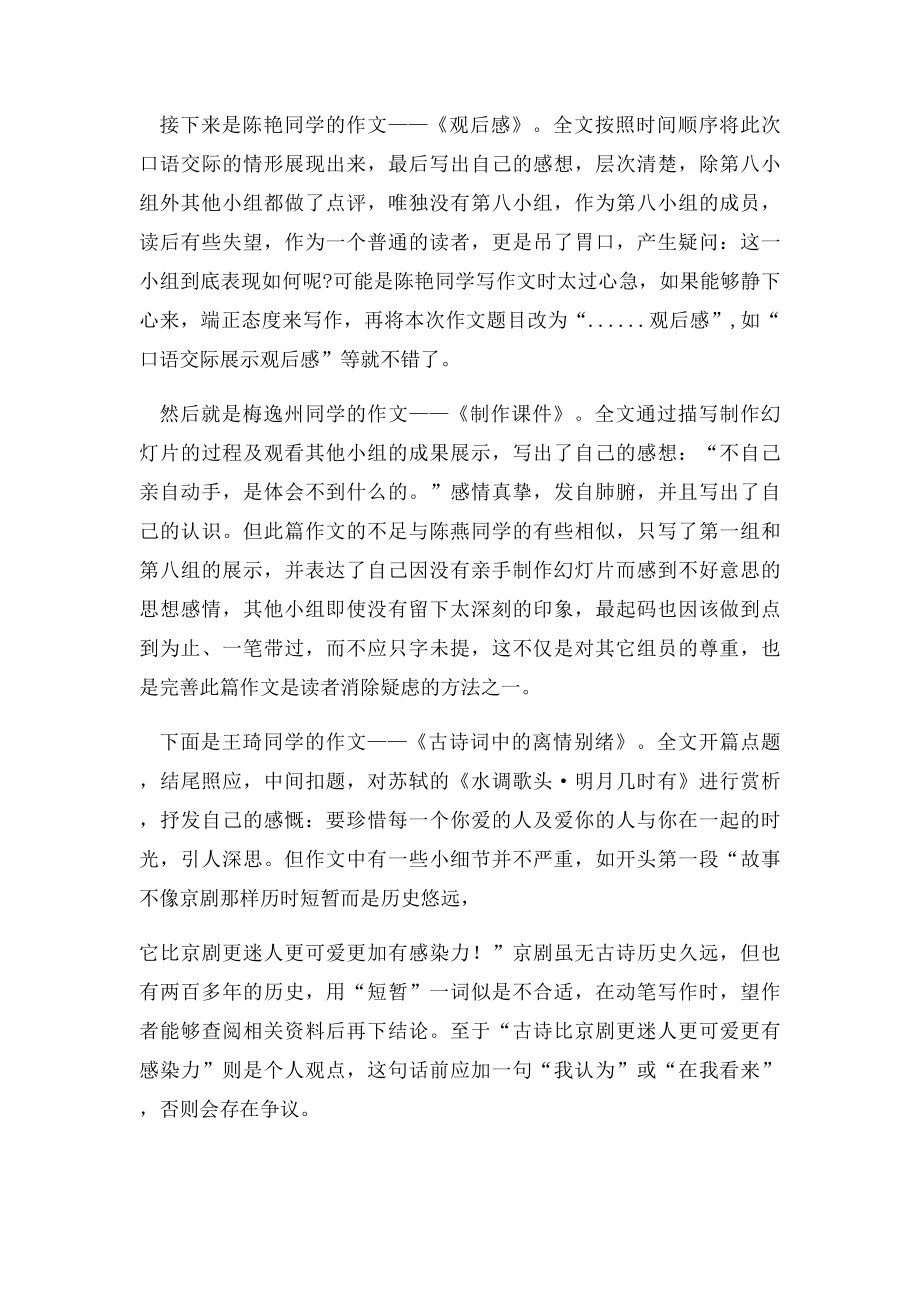 古诗菀漫步作文讲评稿.docx_第2页