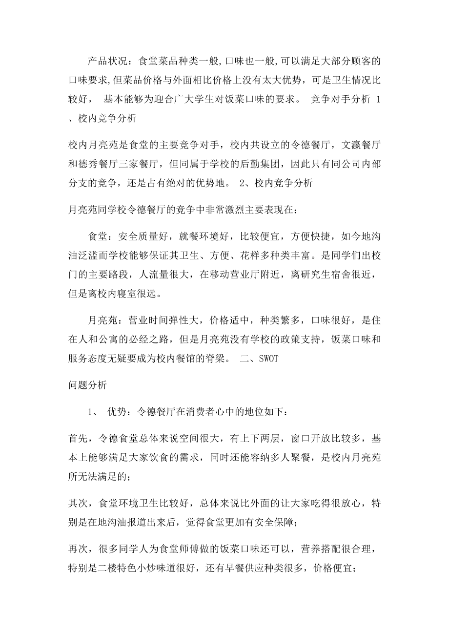 大学餐厅营销策划书(1).docx_第2页