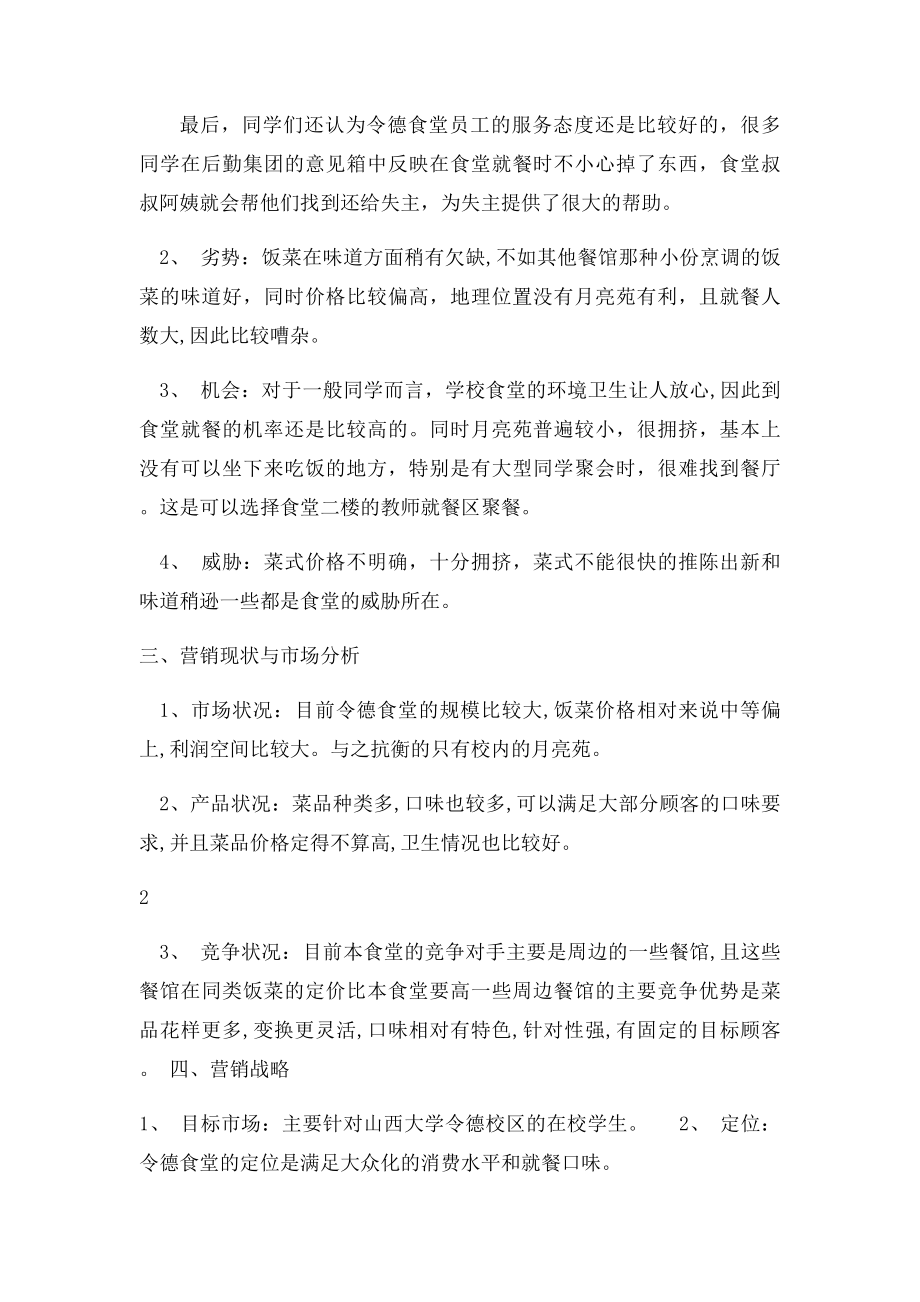 大学餐厅营销策划书(1).docx_第3页