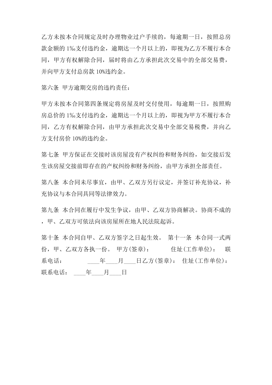 卖房协议书(3).docx_第2页