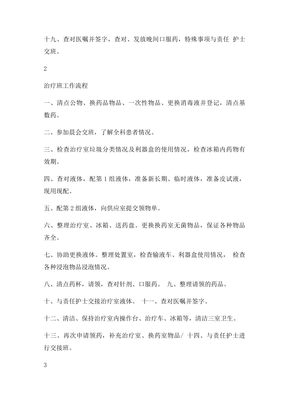 优质护理服务工作流程.docx_第2页