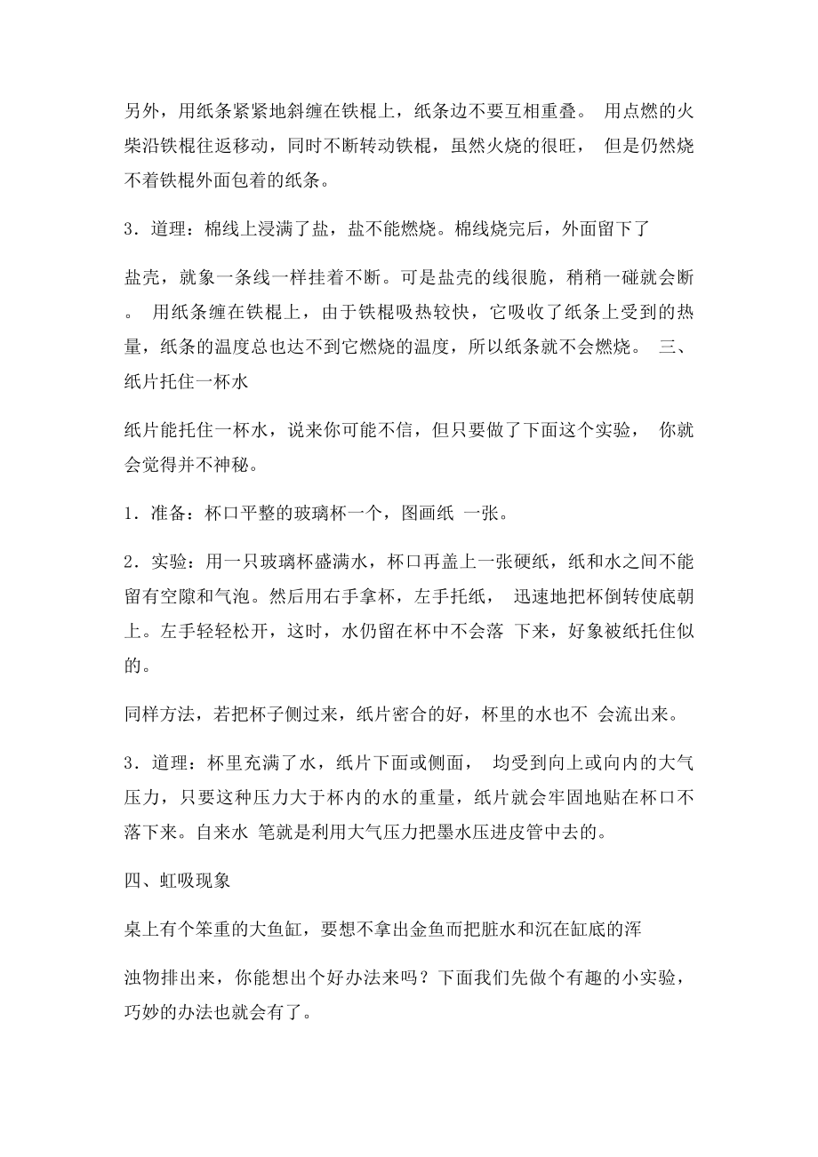 化学物理知识应用到生活中的有趣实验.docx_第2页