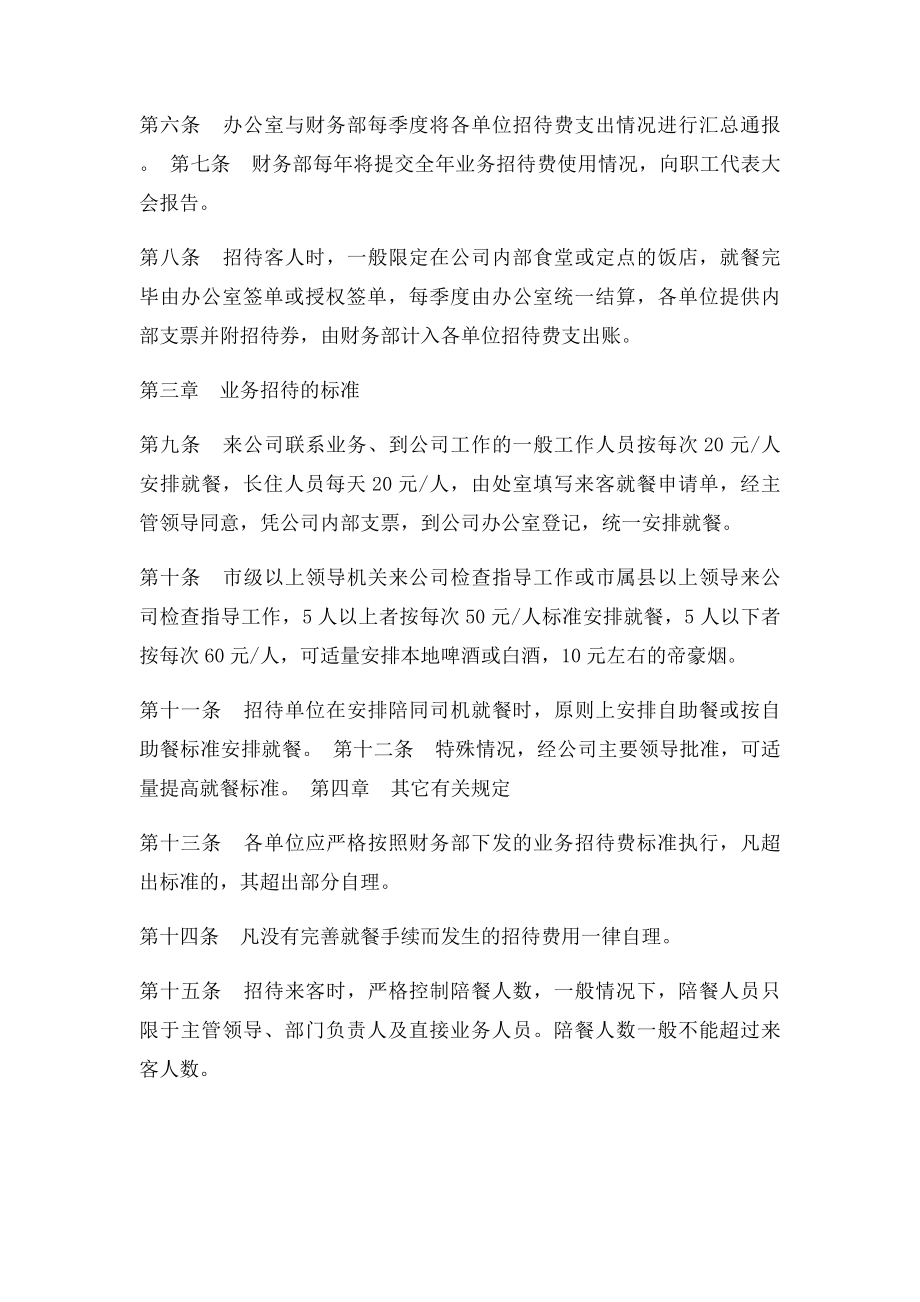 公司业务招待费管理制度.docx_第2页