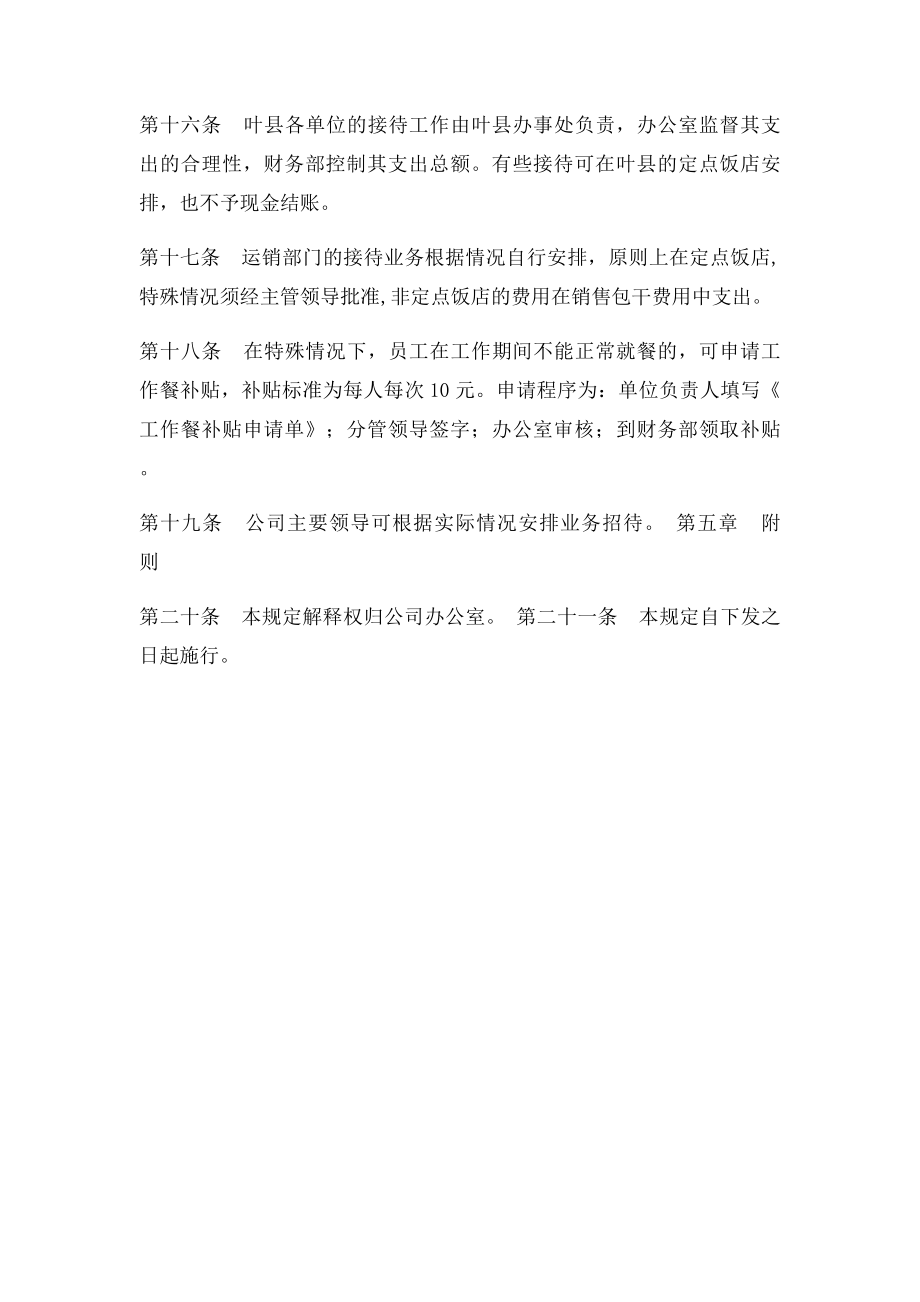 公司业务招待费管理制度.docx_第3页