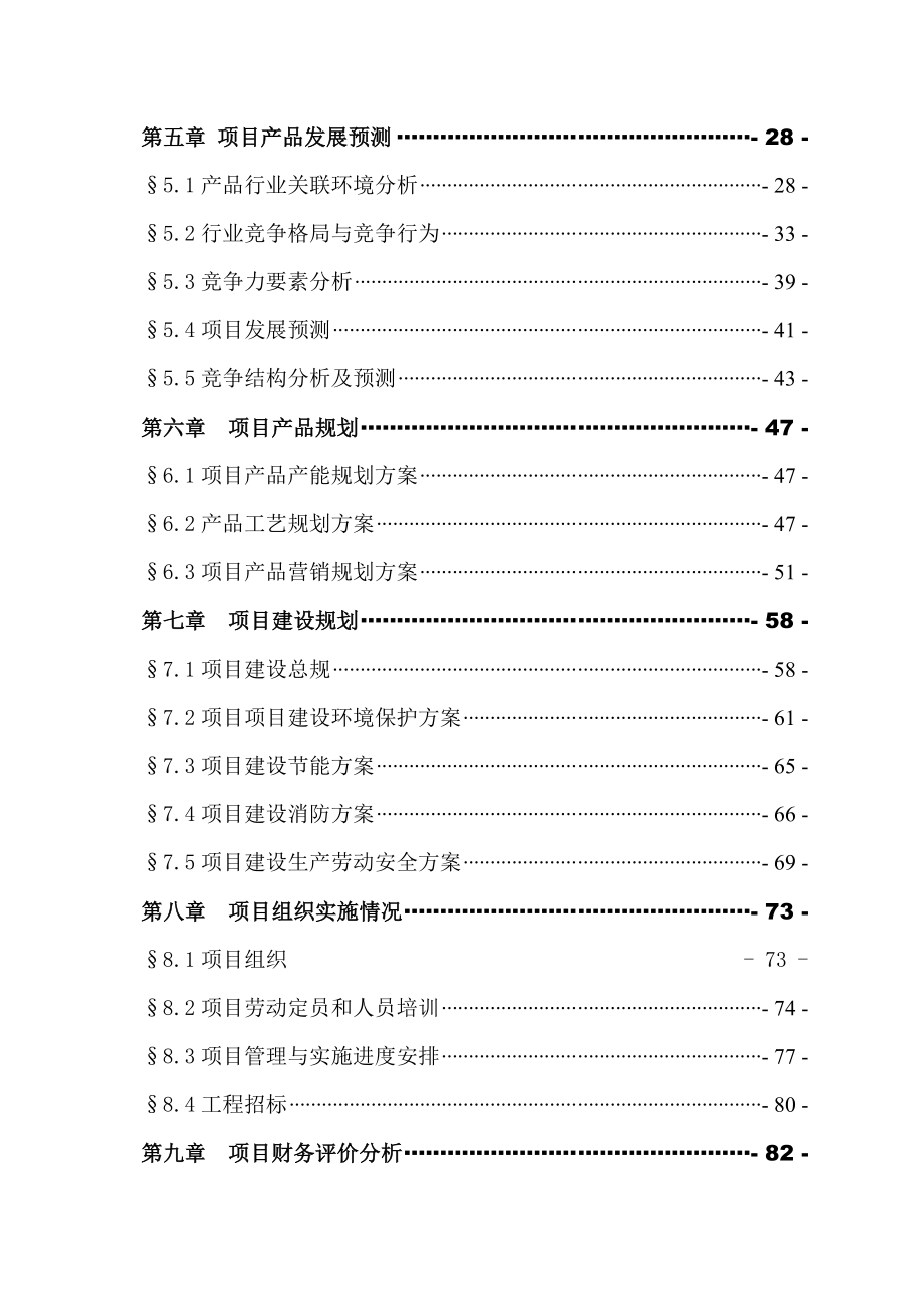 橡胶密封件项目可研报告.doc_第3页