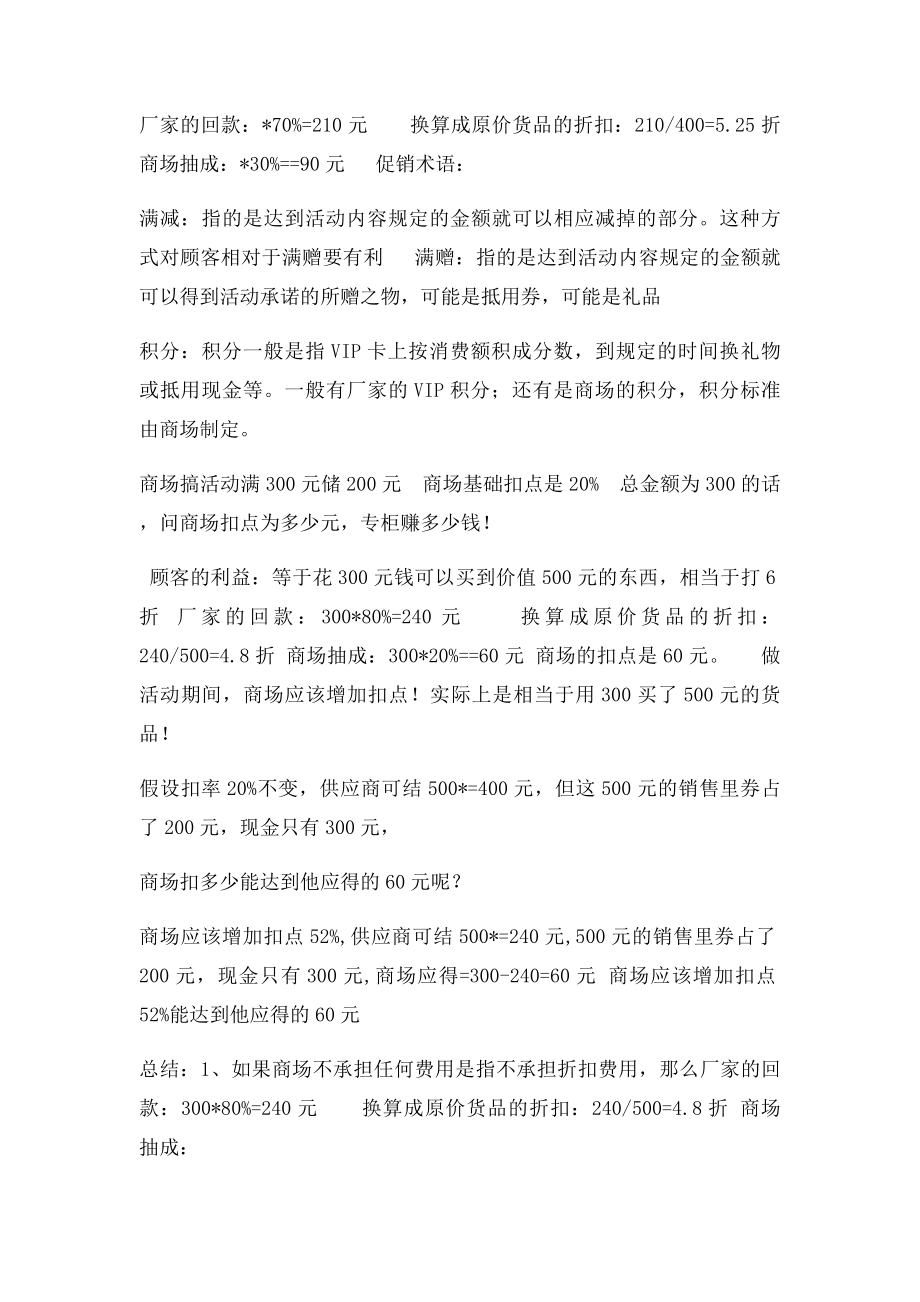 商场扣点计算.docx_第2页