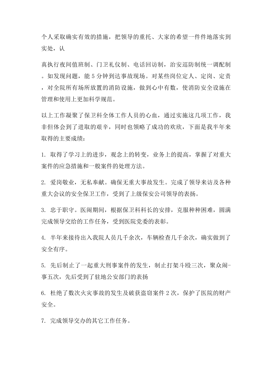 保卫科个人工作总结.docx_第2页