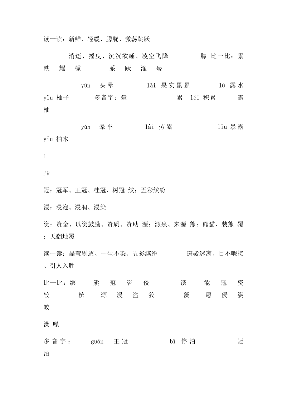 五年级上学期语文生字.docx_第2页