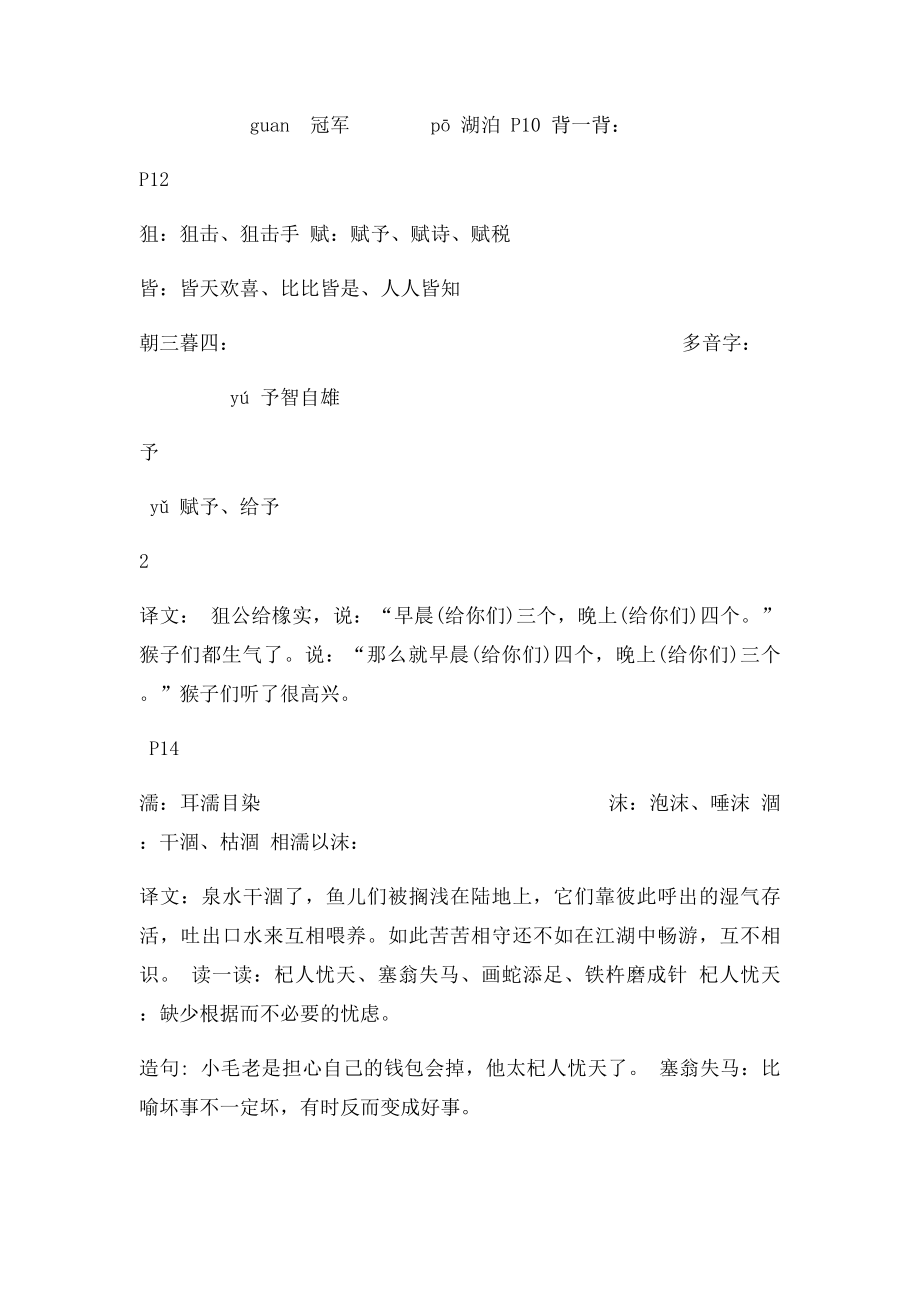 五年级上学期语文生字.docx_第3页