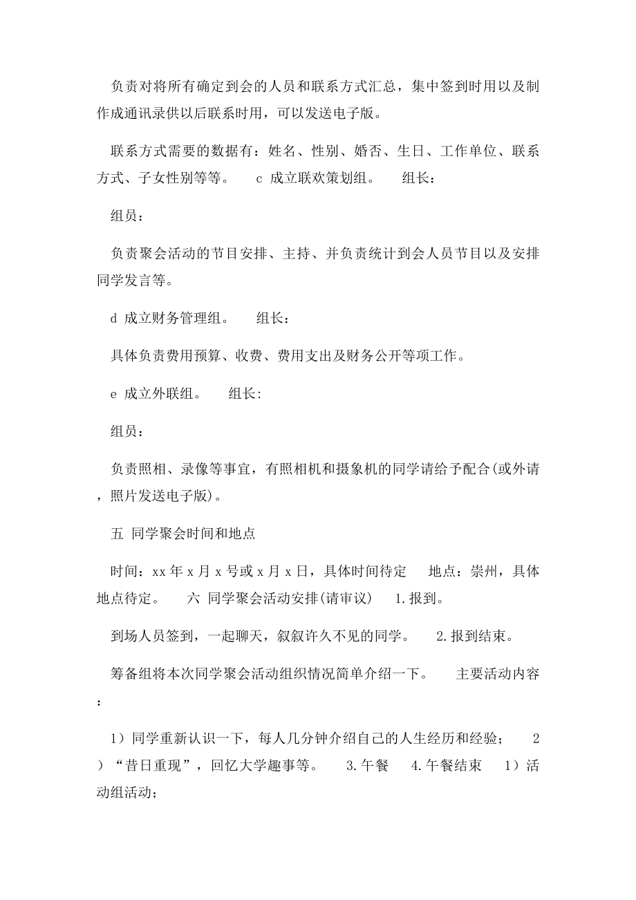 十年同学聚会策划方案.docx_第2页